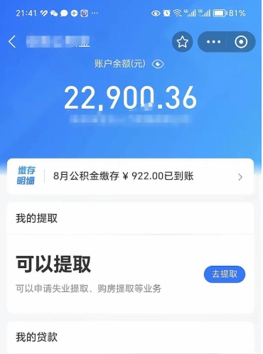 宝应县公积金怎么一次性取（住房公积金如何一次性提取）